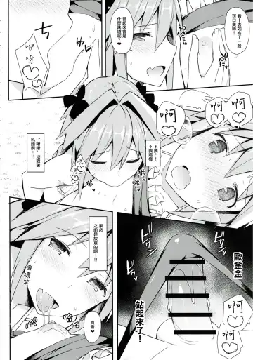 [Itose Ikuto] Astolfo Cos no Ochinpo Glyph ga Extella Link Fhentai.net - Page 10