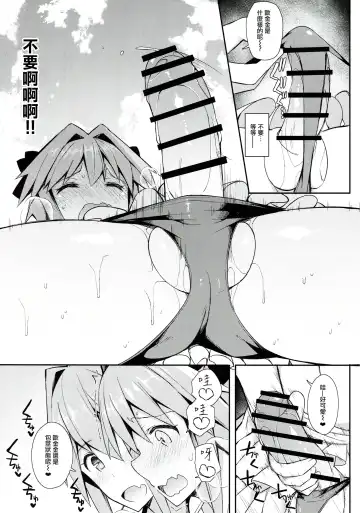 [Itose Ikuto] Astolfo Cos no Ochinpo Glyph ga Extella Link Fhentai.net - Page 11