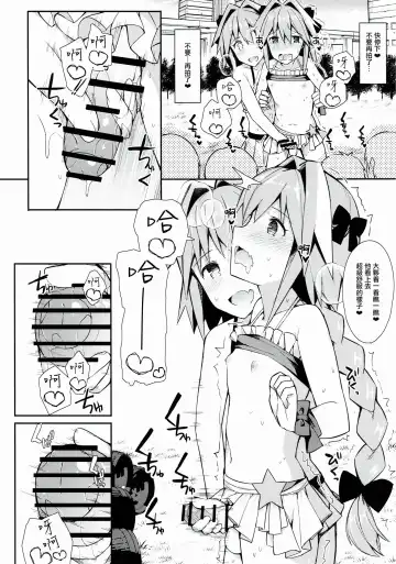 [Itose Ikuto] Astolfo Cos no Ochinpo Glyph ga Extella Link Fhentai.net - Page 12