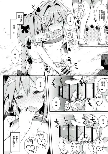 [Itose Ikuto] Astolfo Cos no Ochinpo Glyph ga Extella Link Fhentai.net - Page 14