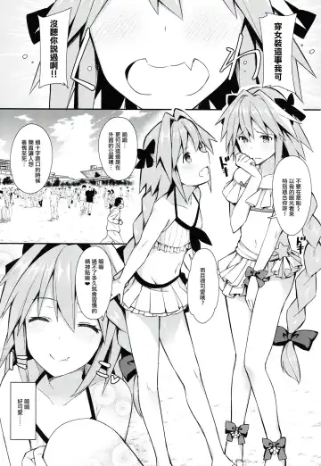 [Itose Ikuto] Astolfo Cos no Ochinpo Glyph ga Extella Link Fhentai.net - Page 3