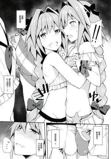 [Itose Ikuto] Astolfo Cos no Ochinpo Glyph ga Extella Link Fhentai.net - Page 5