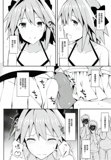 [Itose Ikuto] Astolfo Cos no Ochinpo Glyph ga Extella Link Fhentai.net - Page 6