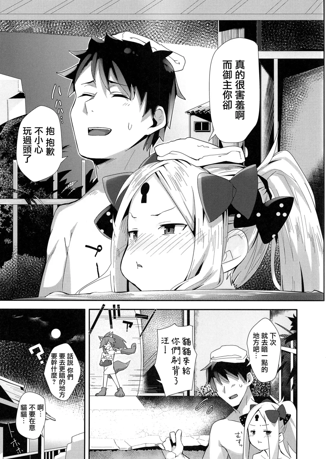 [Uno Ryoku] Kaihouteki Onsen Abby Fhentai.net - Page 20