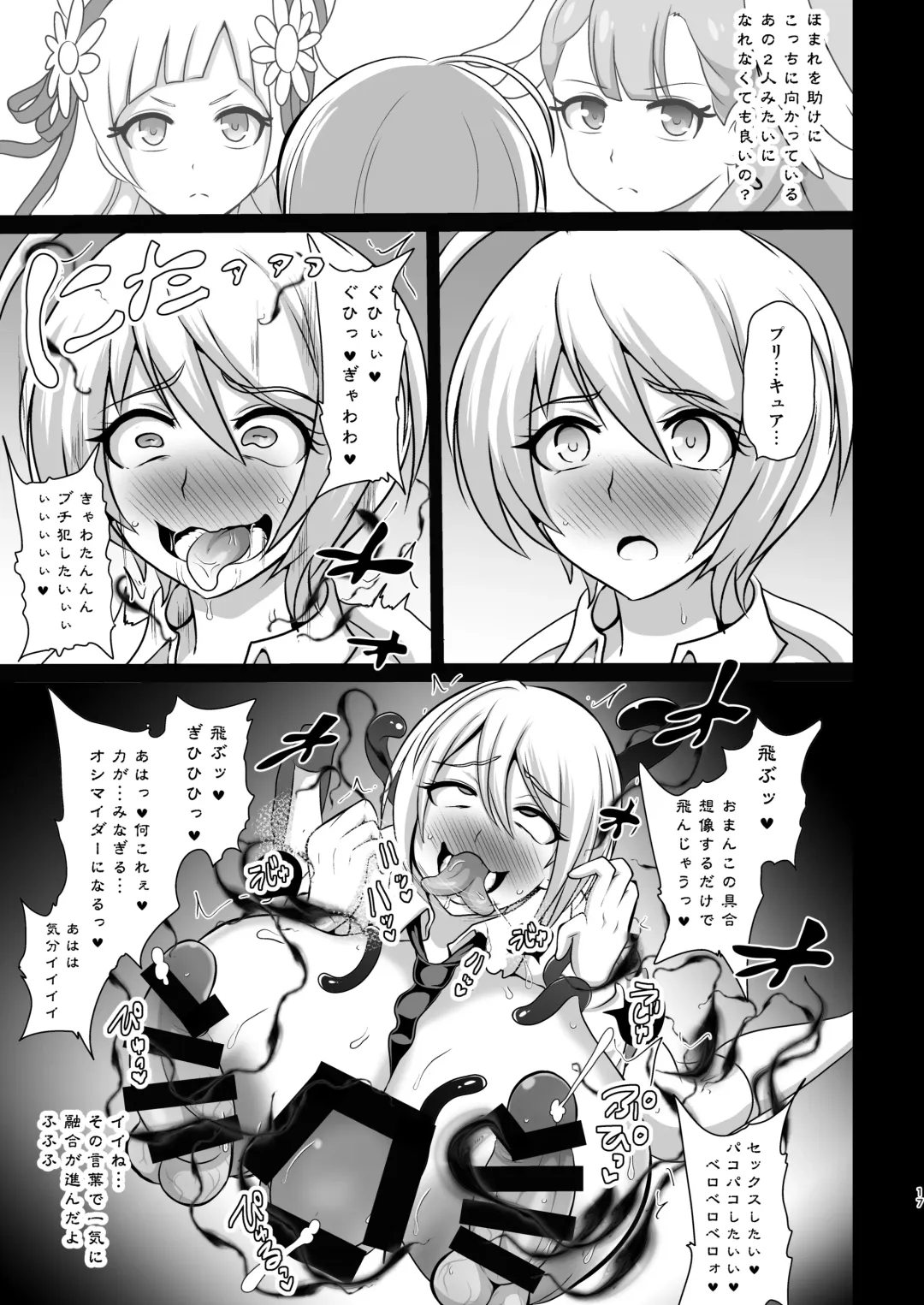 [Akuochisukii Sensei] Ashita Nante, mou Konaindakara. Fhentai.net - Page 17