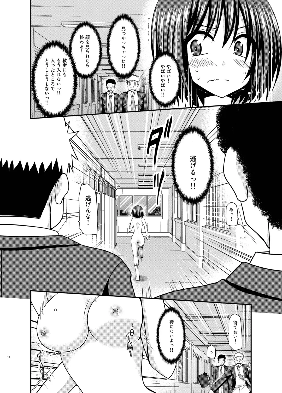 [Charu] Mizushima-san wa Roshutsushou. 3 Fhentai - Page 10