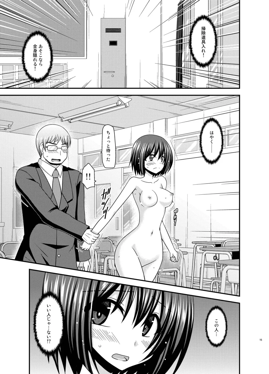 [Charu] Mizushima-san wa Roshutsushou. 3 Fhentai - Page 15