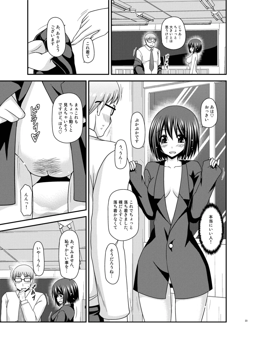 [Charu] Mizushima-san wa Roshutsushou. 3 Fhentai - Page 23