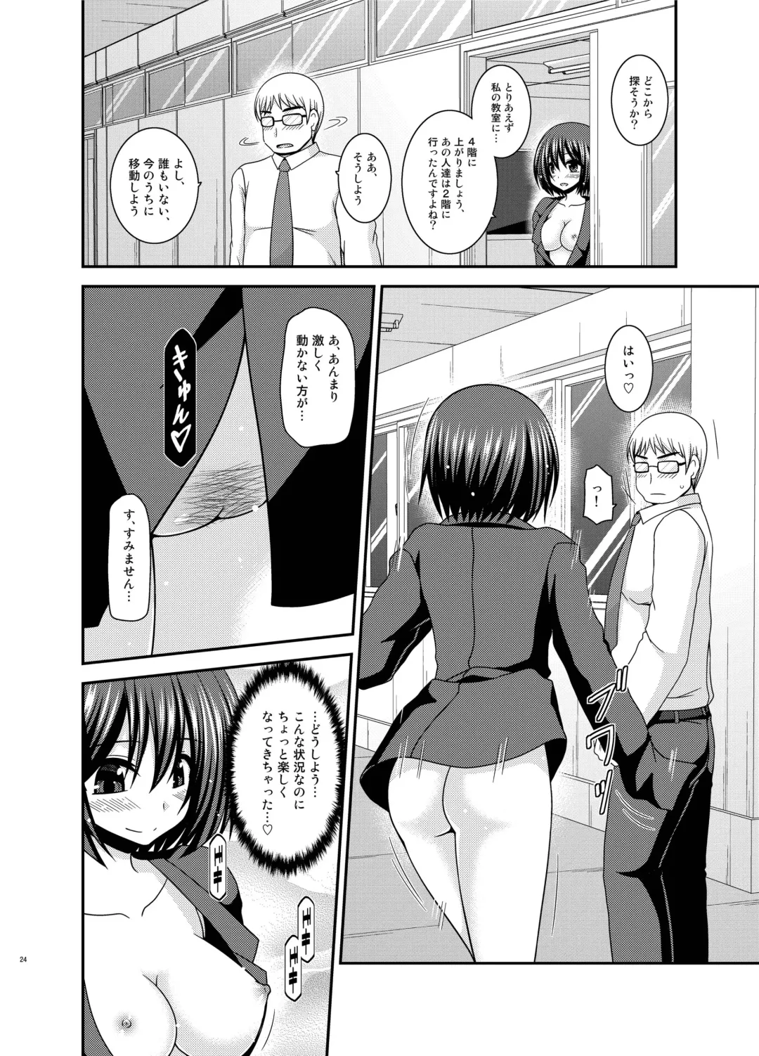 [Charu] Mizushima-san wa Roshutsushou. 3 Fhentai - Page 24