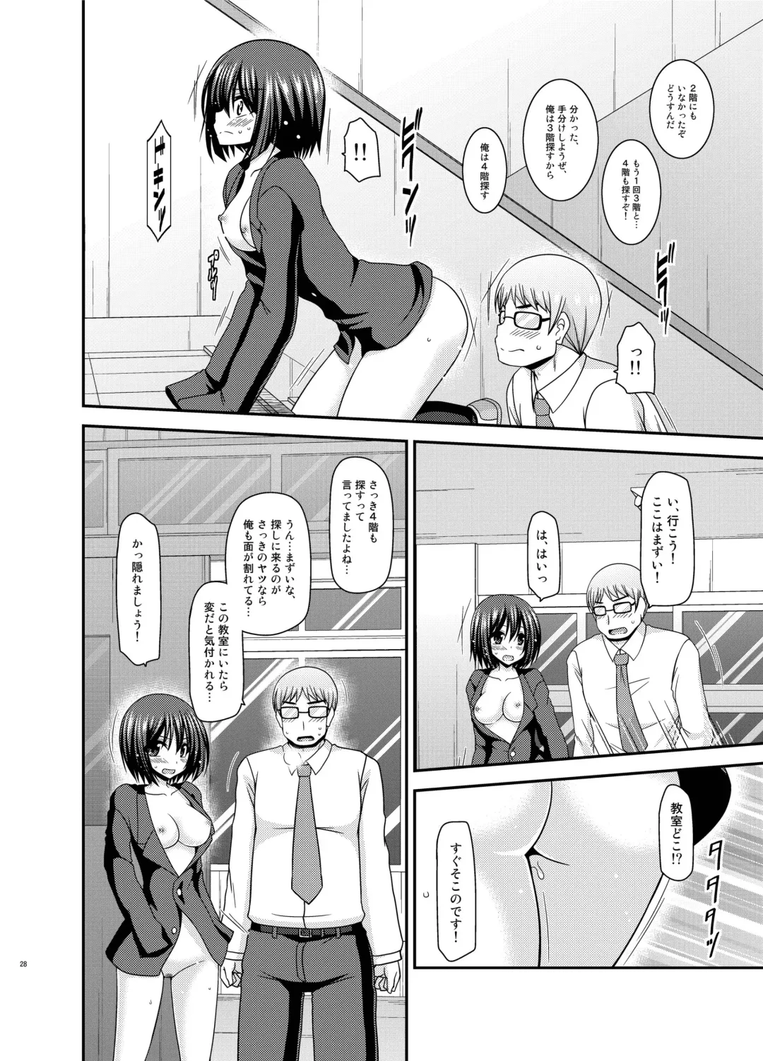 [Charu] Mizushima-san wa Roshutsushou. 3 Fhentai - Page 28