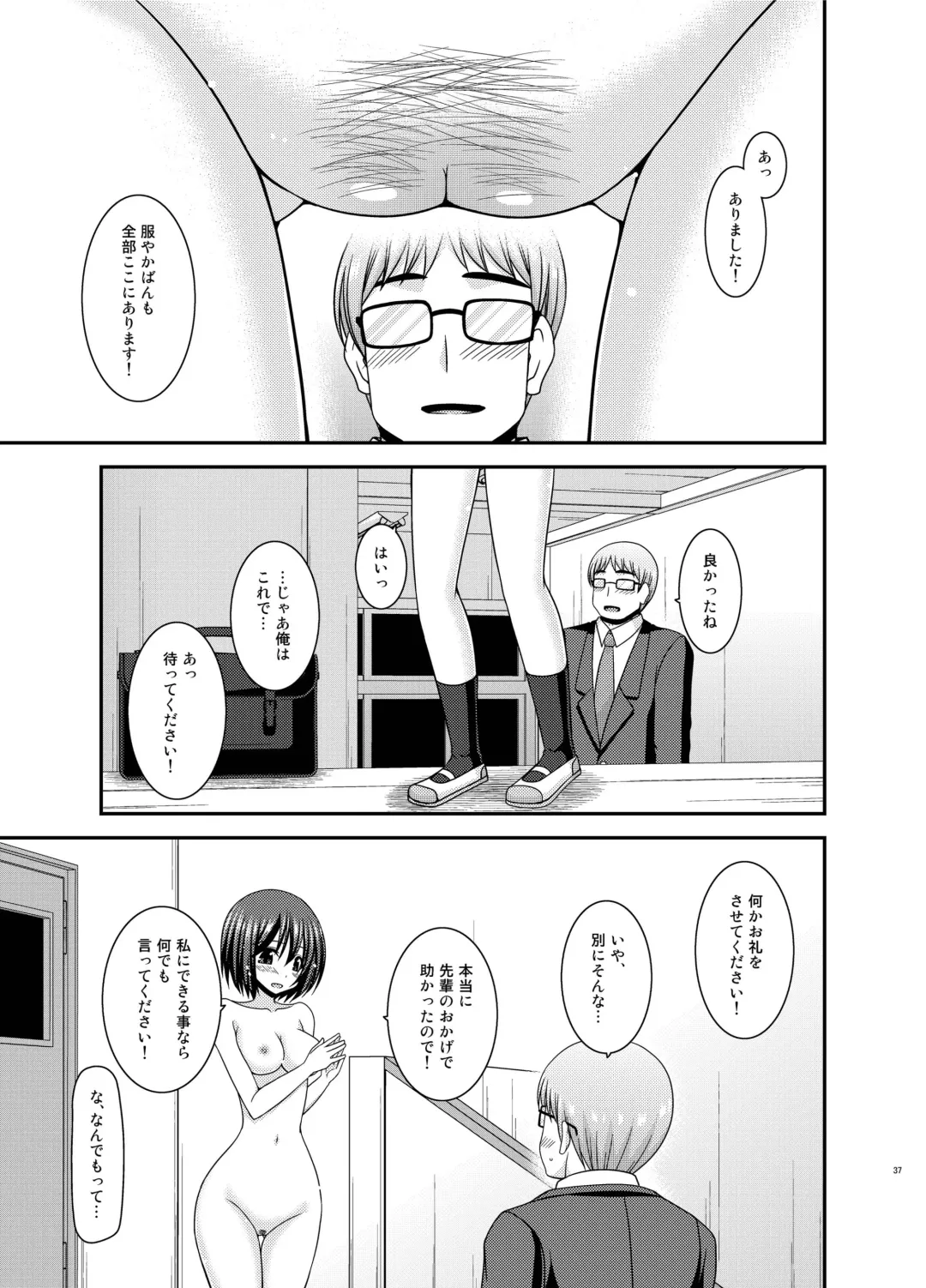 [Charu] Mizushima-san wa Roshutsushou. 3 Fhentai - Page 37