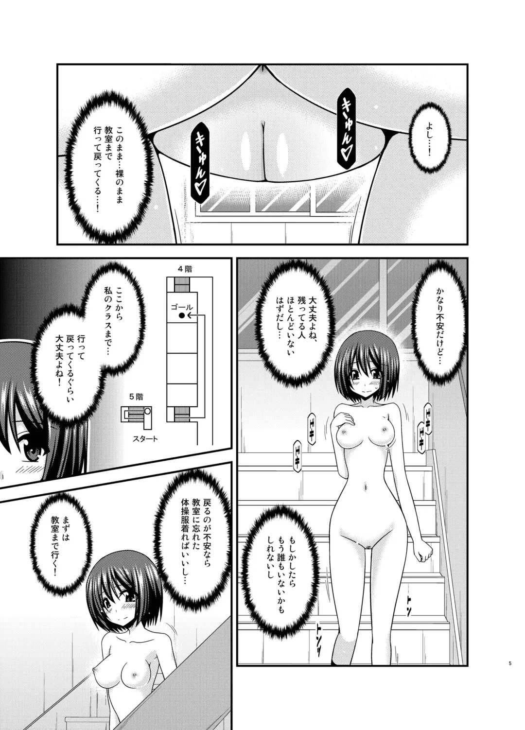 [Charu] Mizushima-san wa Roshutsushou. 3 Fhentai - Page 5