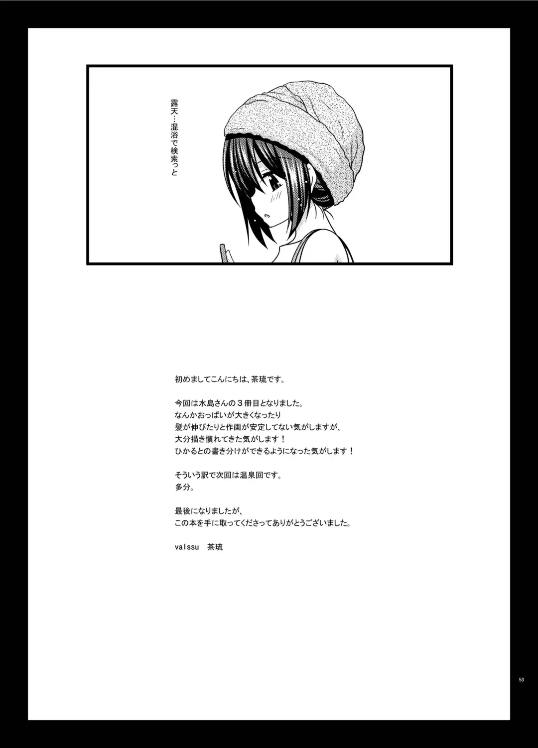 [Charu] Mizushima-san wa Roshutsushou. 3 Fhentai - Page 53