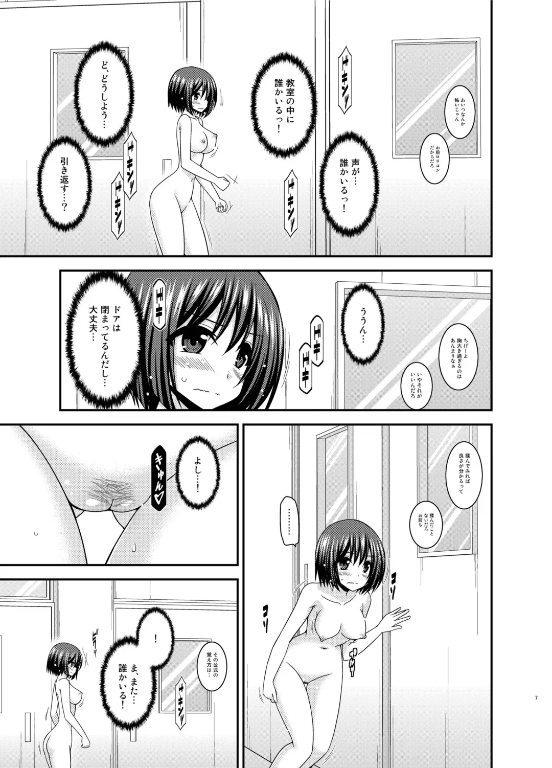 [Charu] Mizushima-san wa Roshutsushou. 3 Fhentai - Page 7