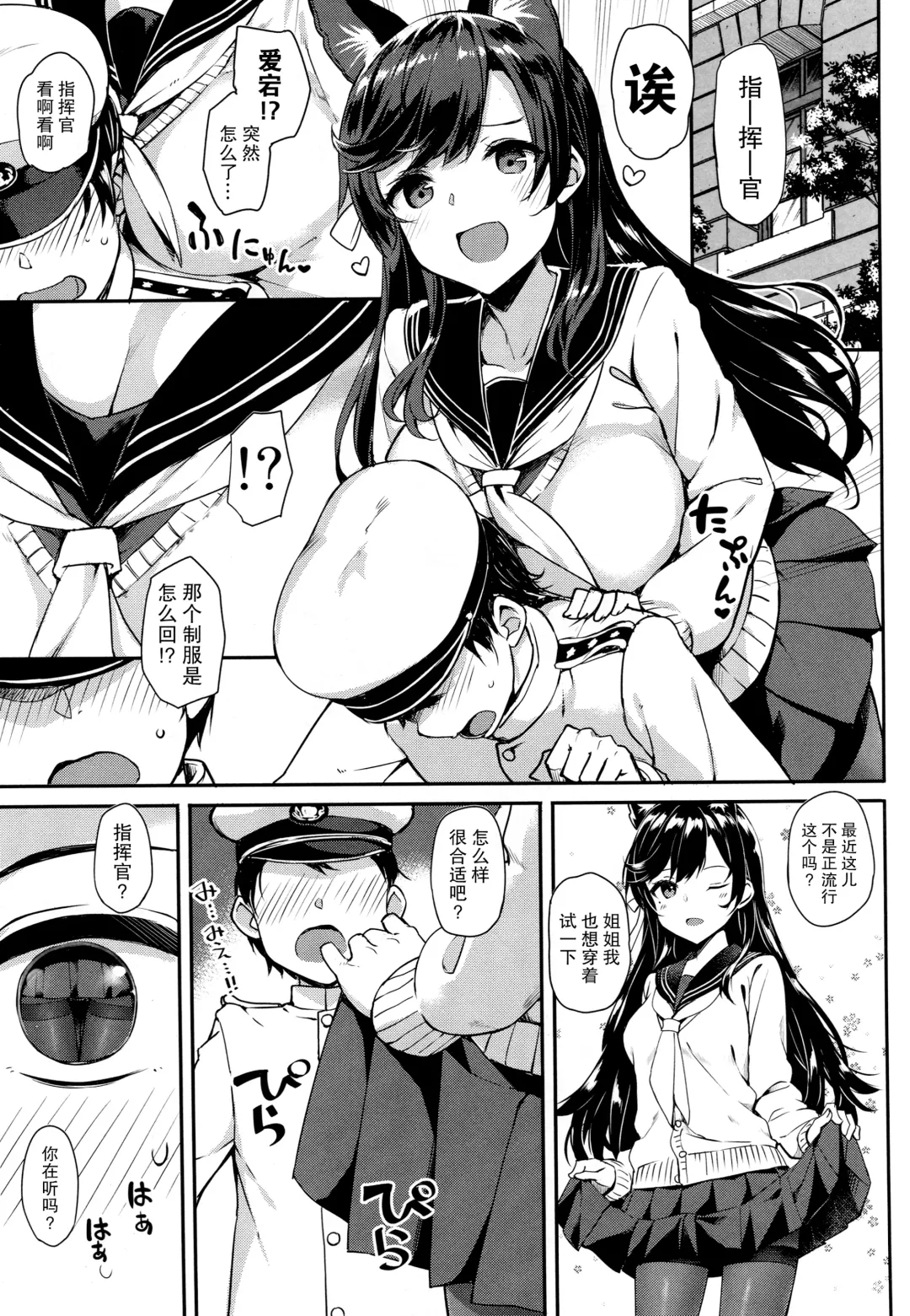 [Takayaki] Sailor Atago to Sakuranbo Fhentai.net - Page 5