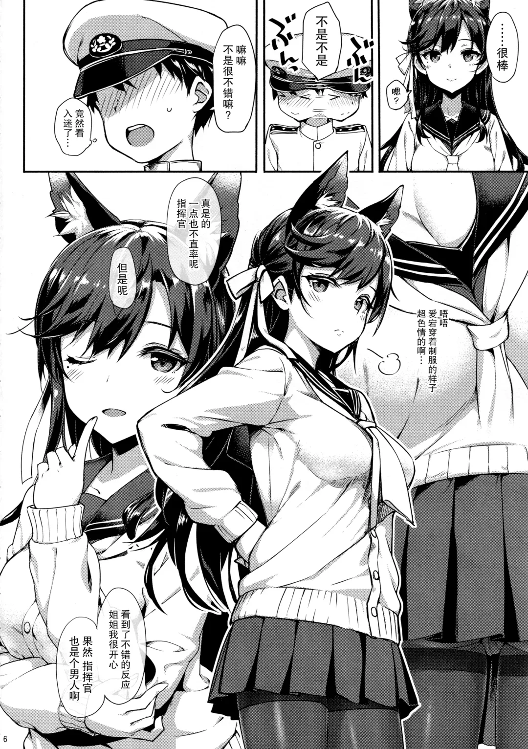 [Takayaki] Sailor Atago to Sakuranbo Fhentai.net - Page 6