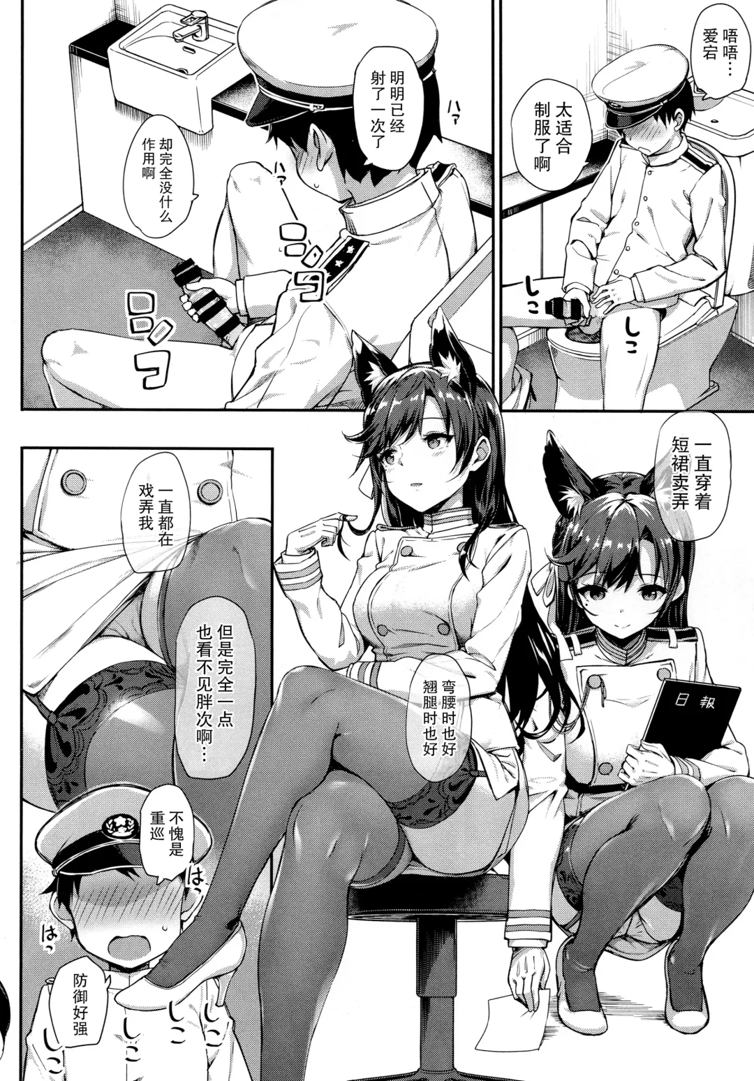 [Takayaki] Sailor Atago to Sakuranbo Fhentai.net - Page 8