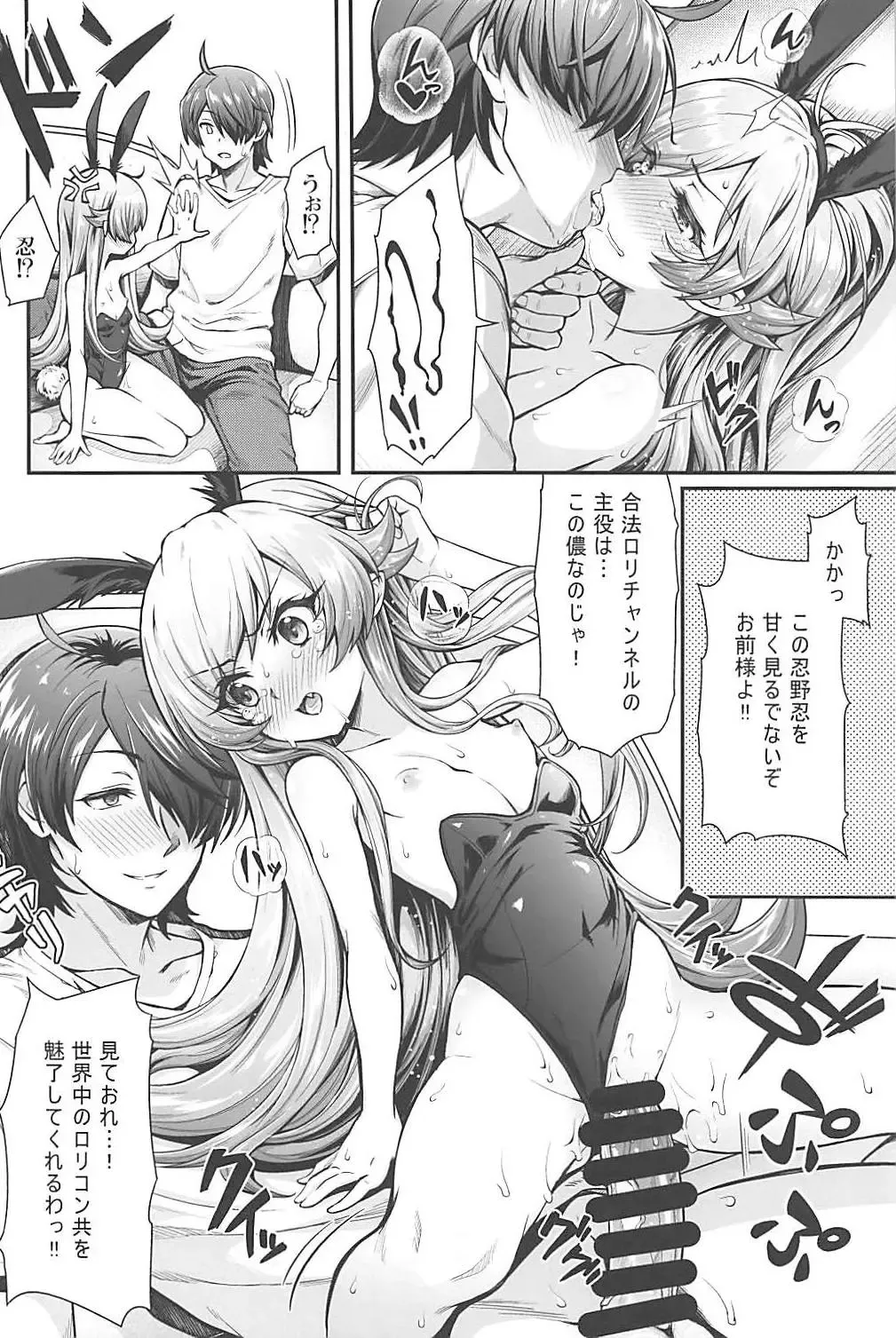 [Yakumi Benishouga] Pachimonogatari Part 16: Shinobu Debut Fhentai - Page 15