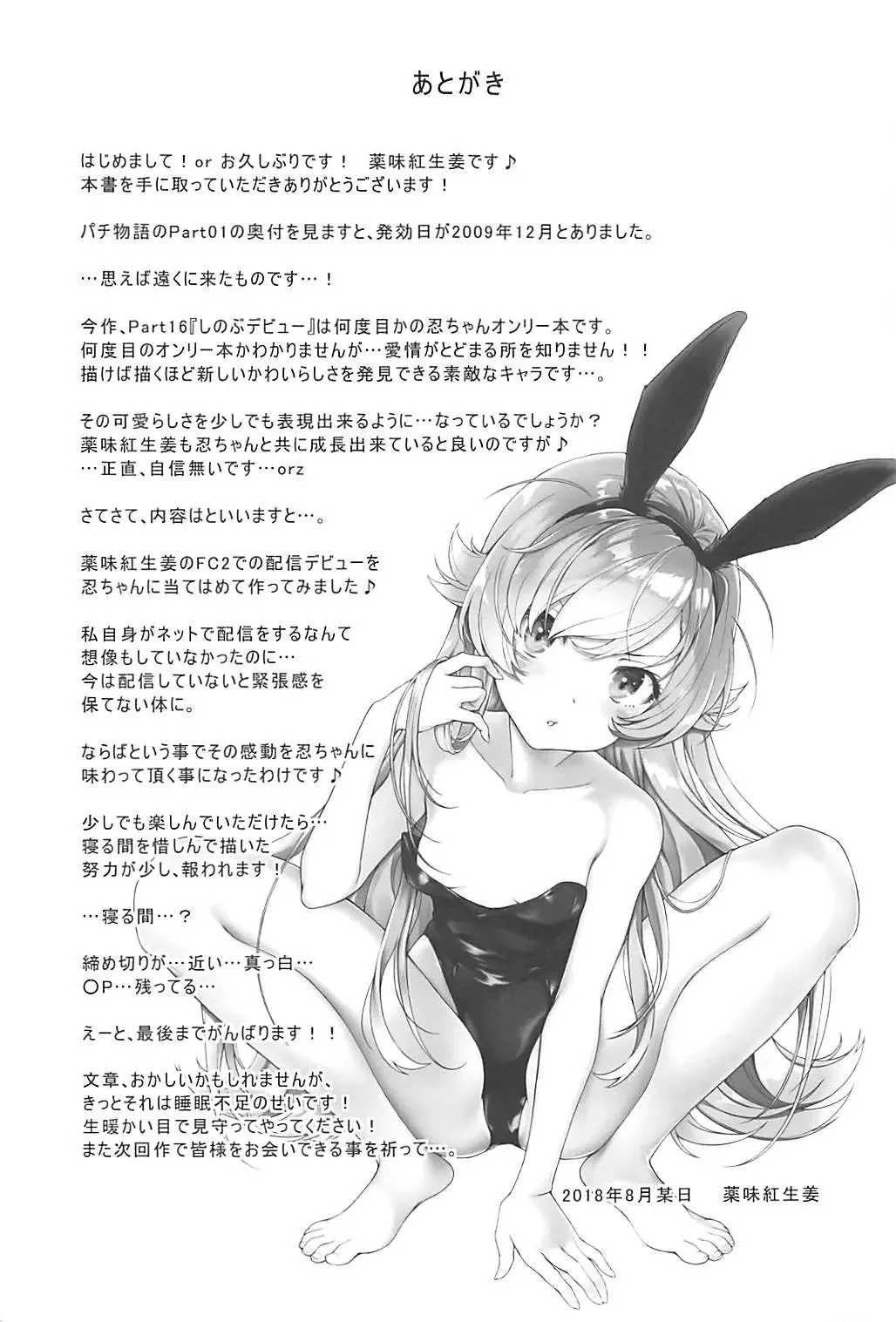 [Yakumi Benishouga] Pachimonogatari Part 16: Shinobu Debut Fhentai - Page 24