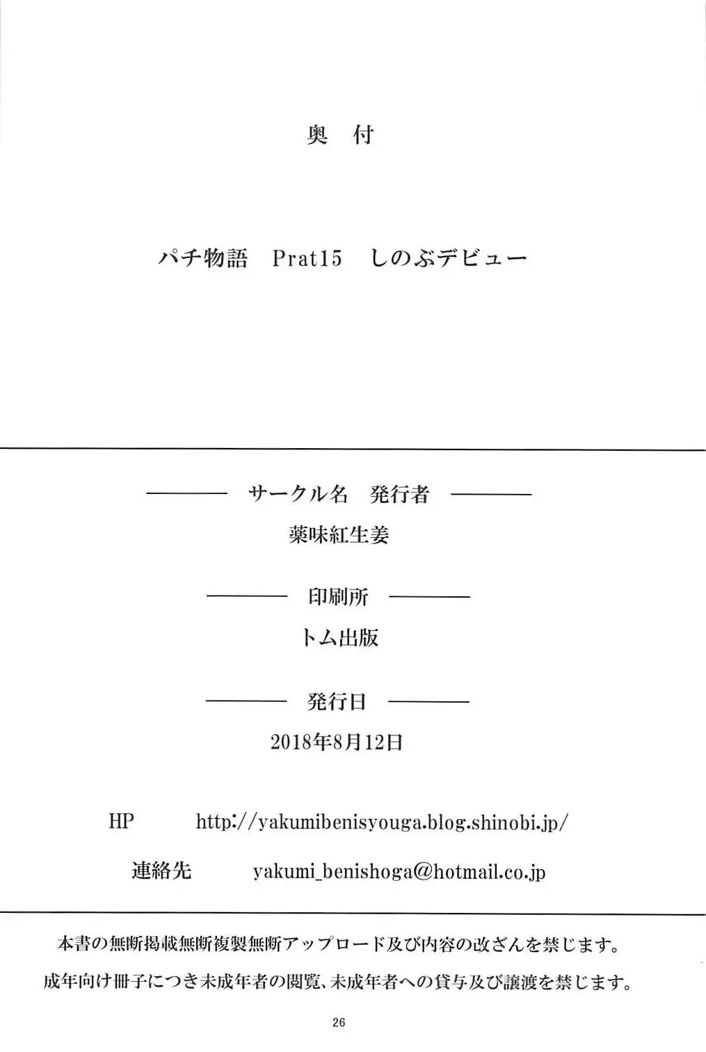 [Yakumi Benishouga] Pachimonogatari Part 16: Shinobu Debut Fhentai - Page 25