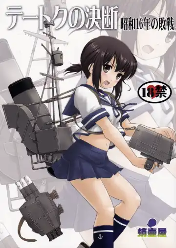 Read [Tk] Teitoku no Ketsudan: Showa 16-nen no Haisen | Admiral's Decision: The Defeat of Showa-16 - Fhentai.net