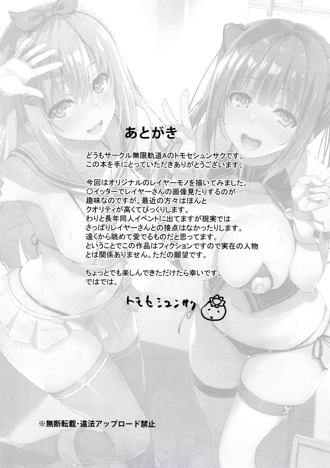 [Tomose Shunsaku] CosPako! | Cosplay Girl! Fhentai - Page 21