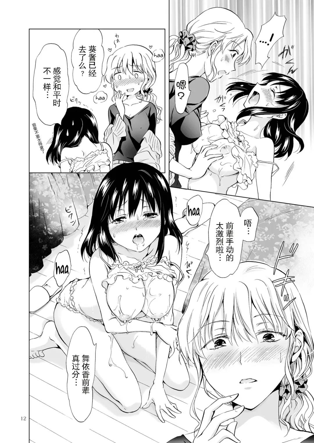 [Mira] Nurunuru Shitaino  Let's Get Wet Fhentai.net - Page 11