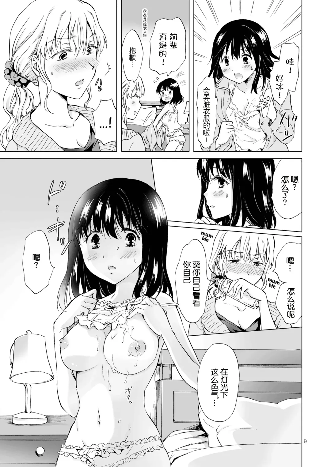 [Mira] Nurunuru Shitaino  Let's Get Wet Fhentai.net - Page 8