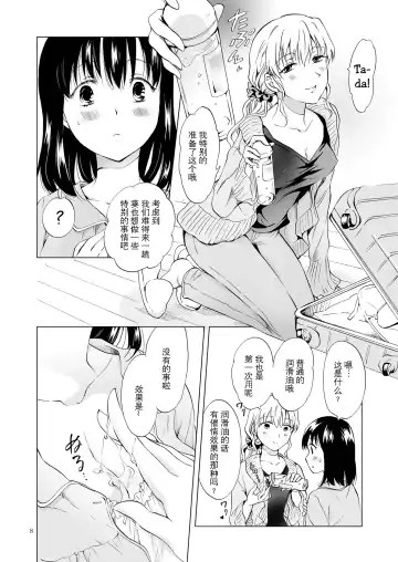 [Mira] Nurunuru Shitaino  Let's Get Wet Fhentai.net - Page 7