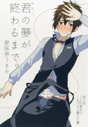 Read [Aimaitei Umami] Watashi no Yume ga Owaru made. - Fhentai