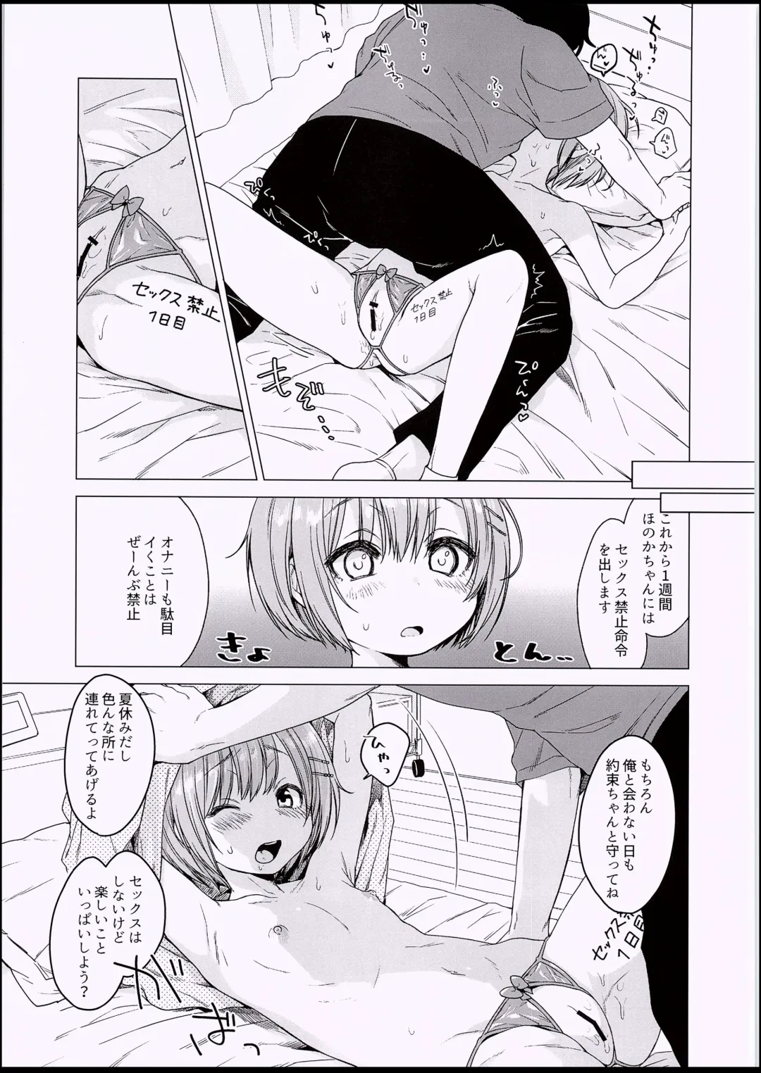 [Dancyo] Ecchi Daisuki♥ Honoka-chan no 1-shuukan Sundome Kinyoku Seikatsu Fhentai - Page 8