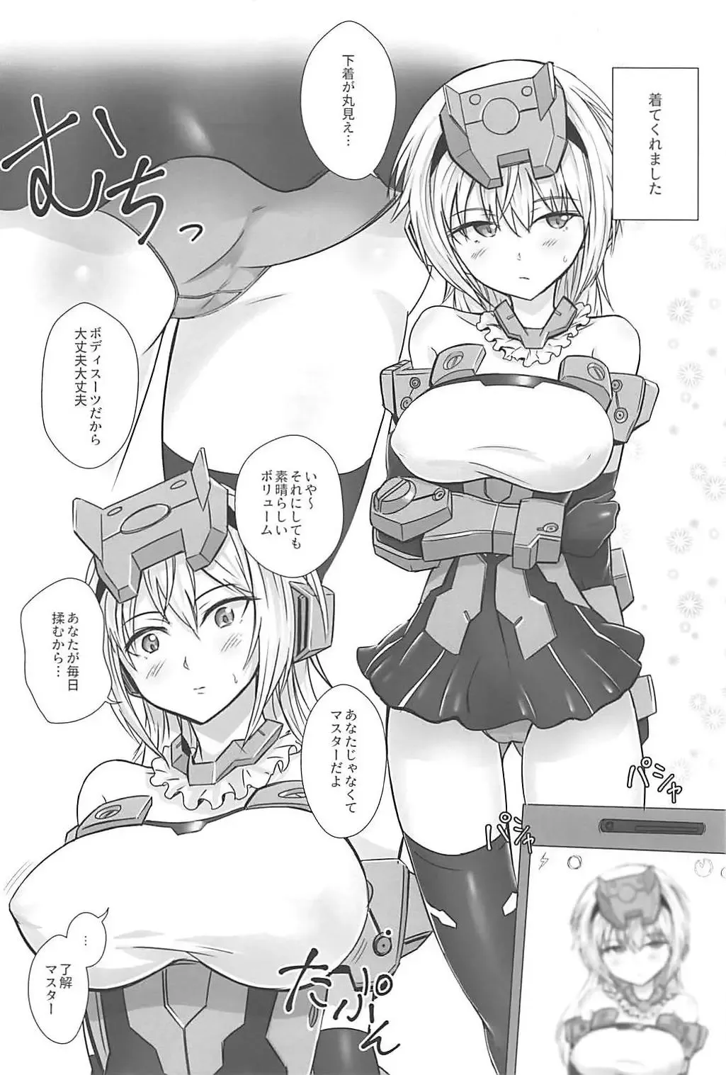 [Solokov] データ取得完了…「美少女プラモコスプレH」 Fhentai - Page 3