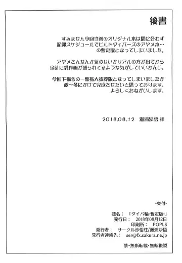 [Seura Isago] Diverrin -Zanteiban- Fhentai - Page 17