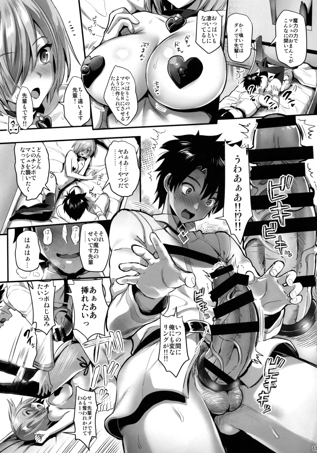 [Kojima Saya - Lazu] Mash Kyrielight Kizuna Level Genkai Toppa Fhentai - Page 10