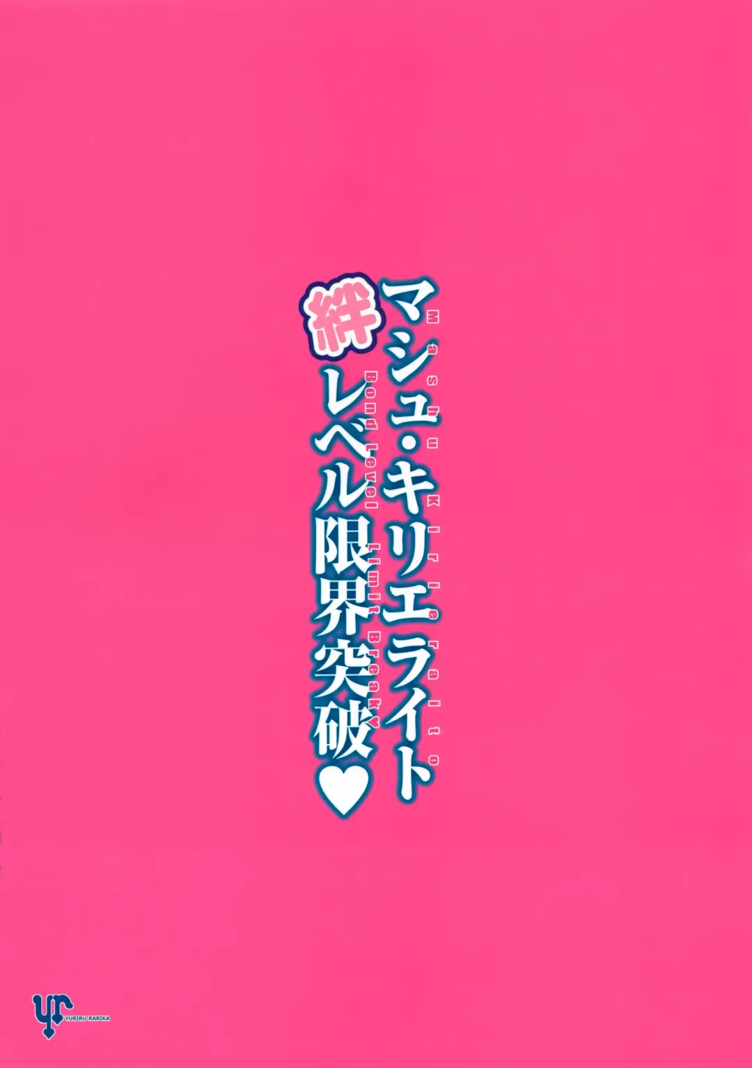 [Kojima Saya - Lazu] Mash Kyrielight Kizuna Level Genkai Toppa Fhentai - Page 28