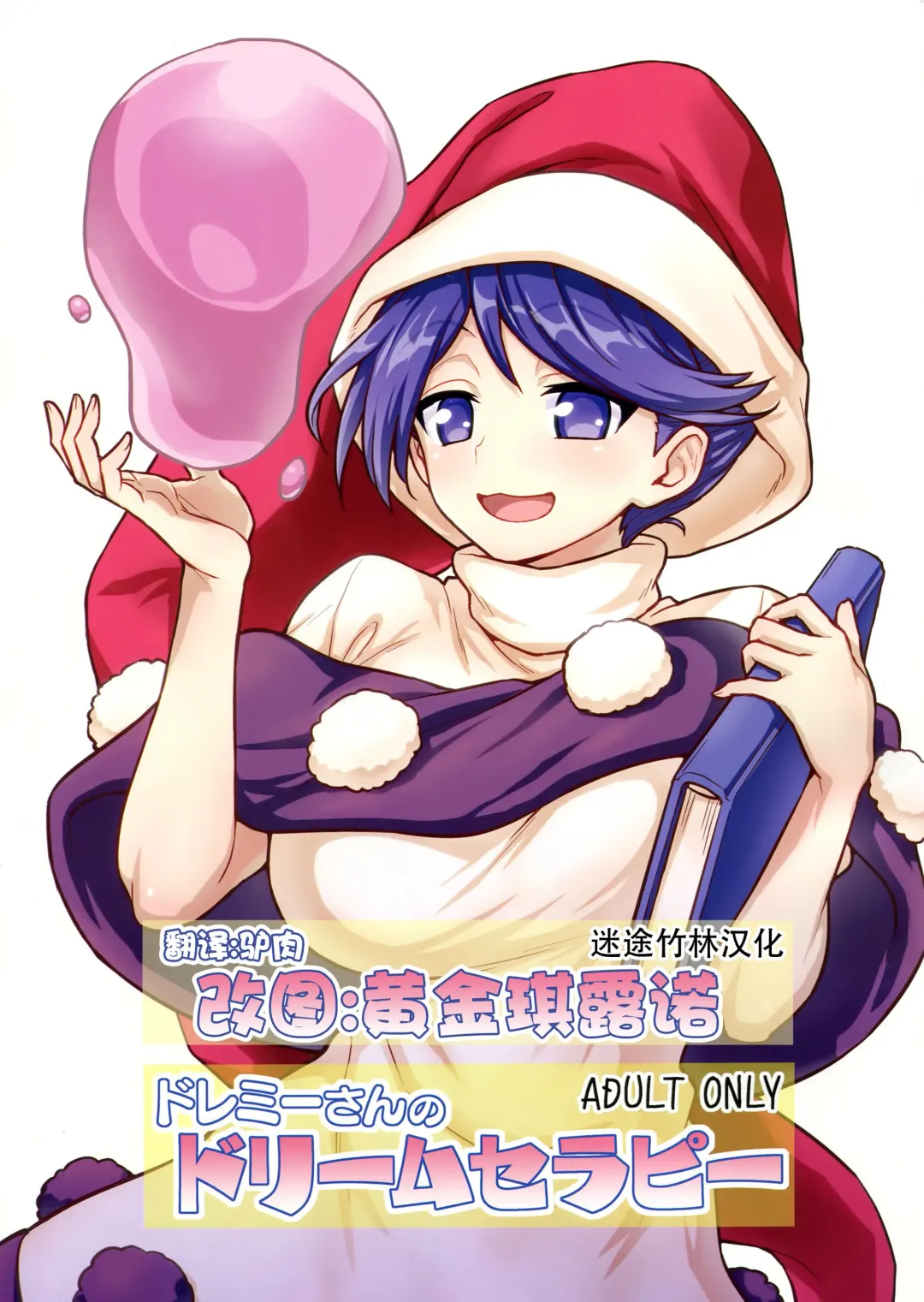 Read [Itou Yuuji] Doremy-san no Dream Therapy - Fhentai.net