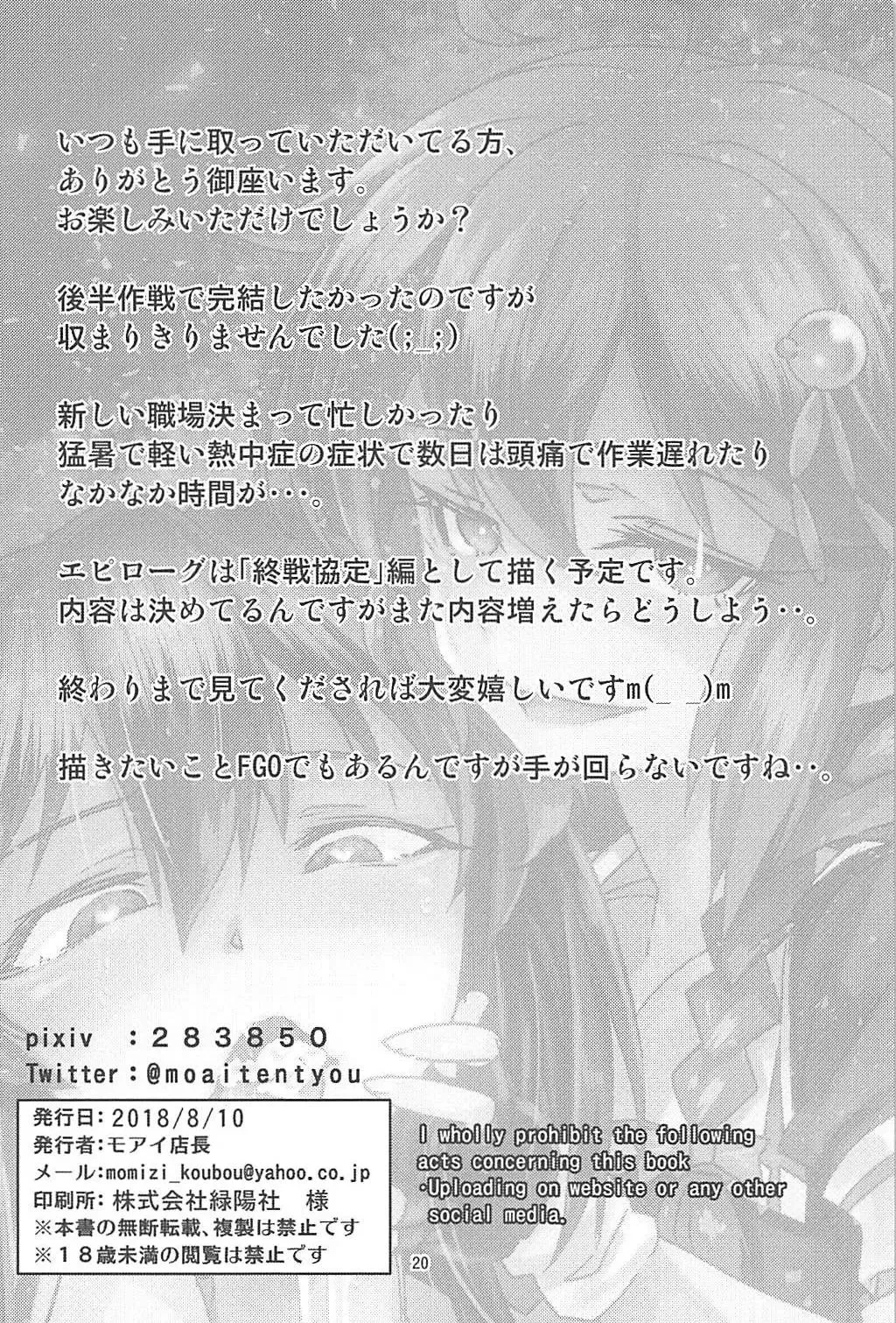 [Moai Tentyou] Futanari Shigure Yamashiro Kanochi Yasen Kouhan Sakusen Fhentai - Page 19
