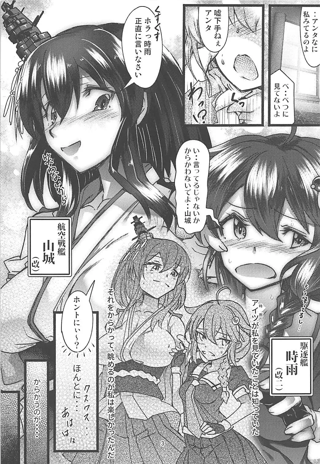 [Moai Tentyou] Futanari Shigure Yamashiro Kanochi Yasen Kouhan Sakusen Fhentai - Page 2