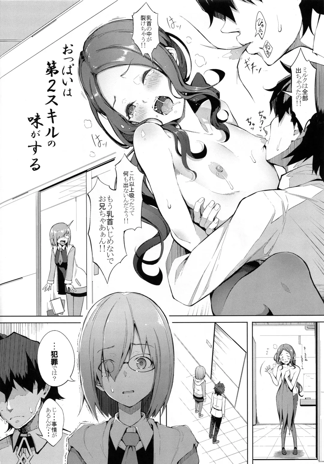 [Chouzetsu Bishoujo Mine] Oppai wa Dai-2 Skill no Aji ga Suru Fhentai.net - Page 3