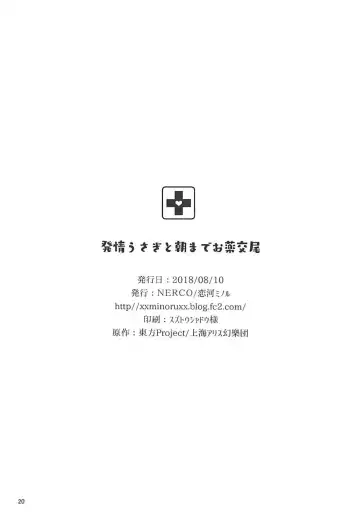 [Koikawa Minoru] Hatsujou Usagi to Asa made Okusuri Koubi Fhentai - Page 21