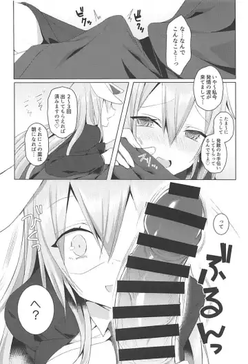 [Koikawa Minoru] Hatsujou Usagi to Asa made Okusuri Koubi Fhentai - Page 7