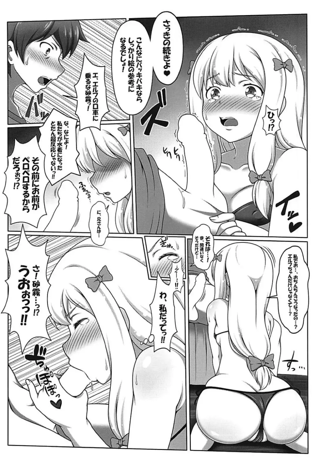 [J-max Japan] Eromanga Kansatsuki Fhentai.net - Page 7