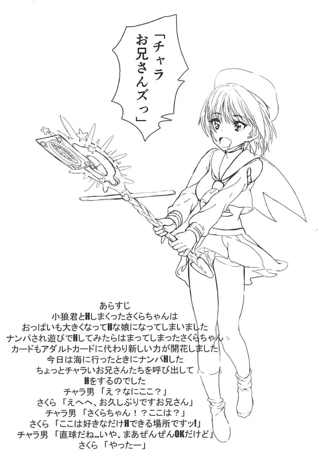 [Satou Toshio] Sakura-chan (17-sai) to Charao Nii-sans Fhentai - Page 3