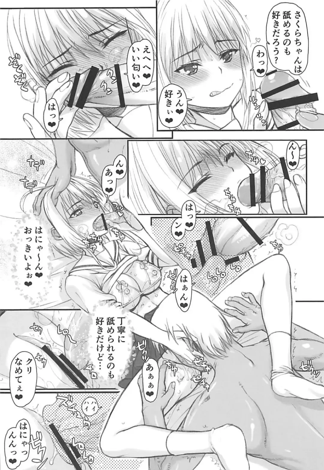[Satou Toshio] Sakura-chan (17-sai) to Charao Nii-sans Fhentai - Page 7