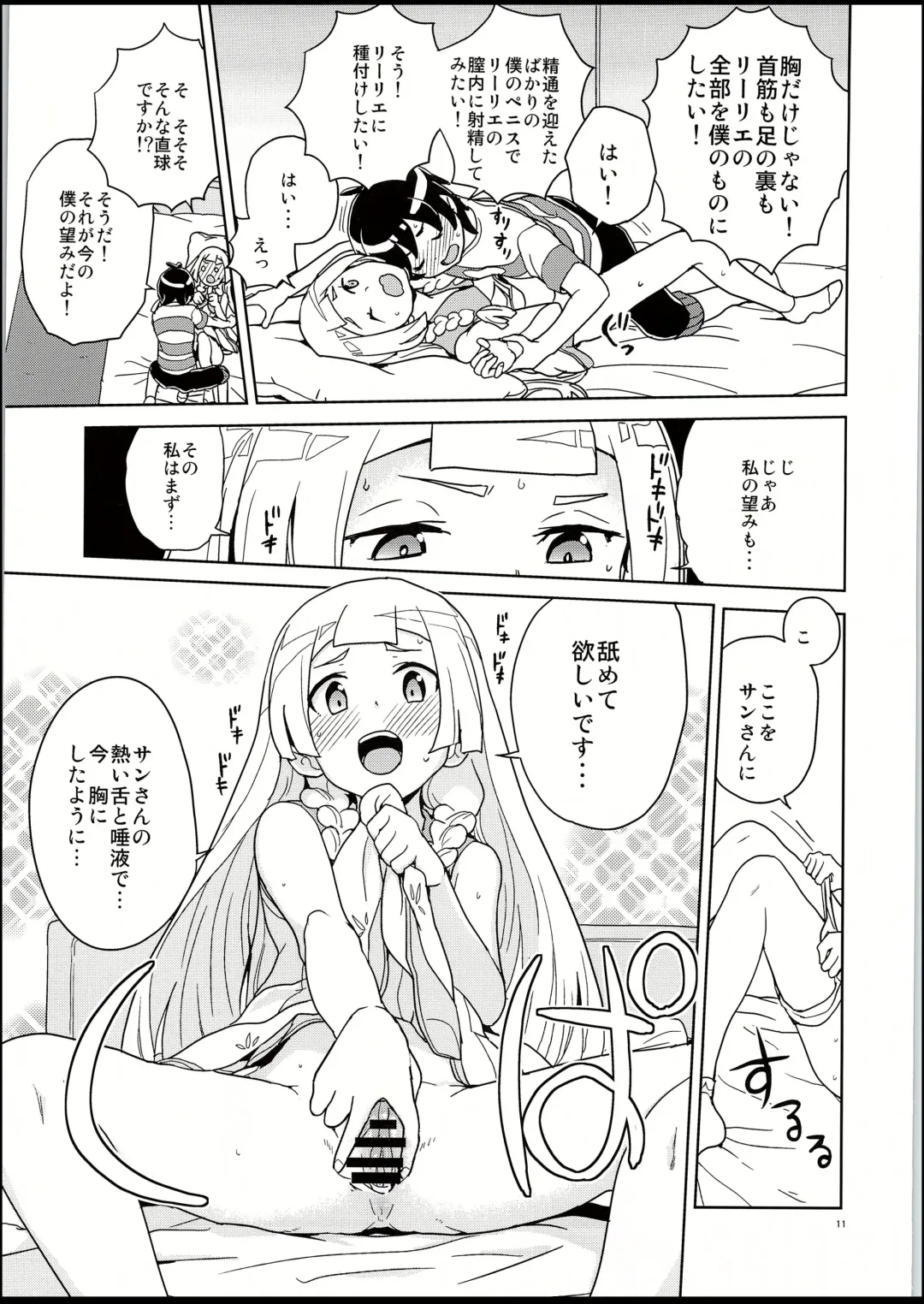 [Heriyama] Lillie to Sun no Saimin Daisakusen - Lillie and Sun's Hypnotized Campaign Fhentai.net - Page 10