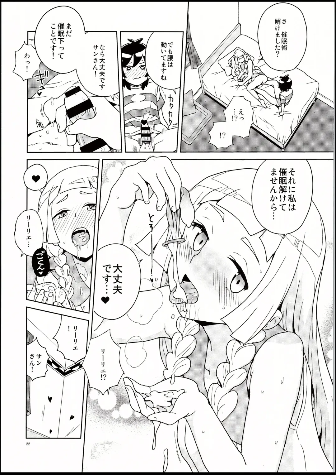 [Heriyama] Lillie to Sun no Saimin Daisakusen - Lillie and Sun's Hypnotized Campaign Fhentai.net - Page 21