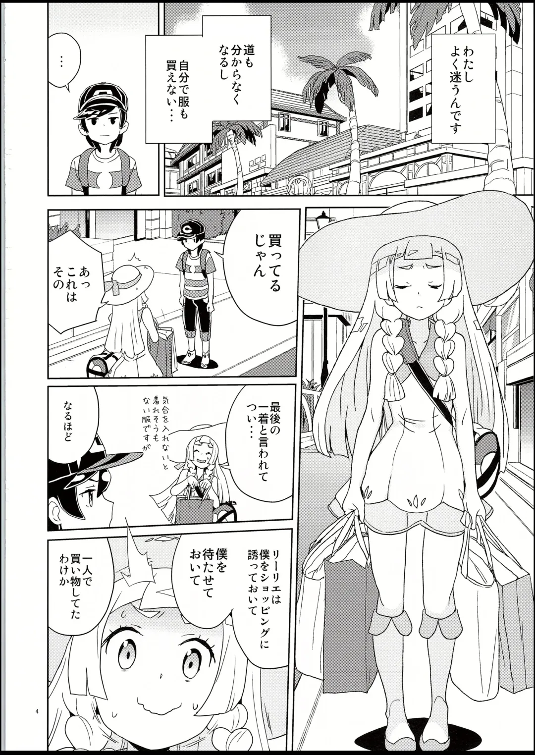 [Heriyama] Lillie to Sun no Saimin Daisakusen - Lillie and Sun's Hypnotized Campaign Fhentai.net - Page 3