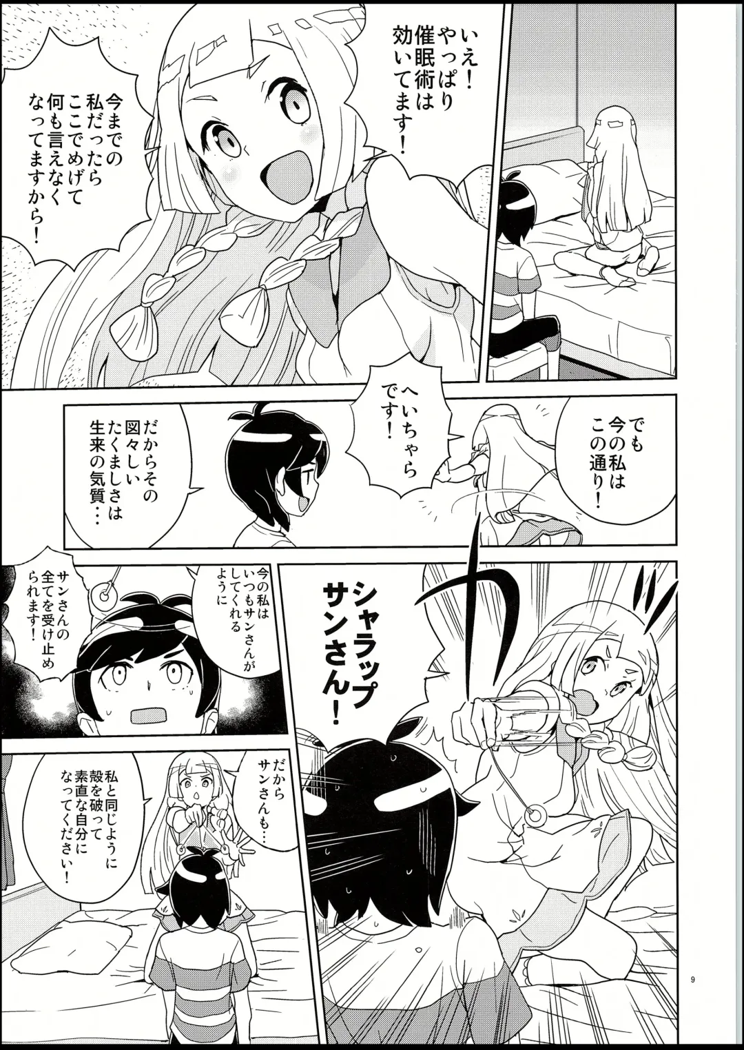 [Heriyama] Lillie to Sun no Saimin Daisakusen - Lillie and Sun's Hypnotized Campaign Fhentai.net - Page 8