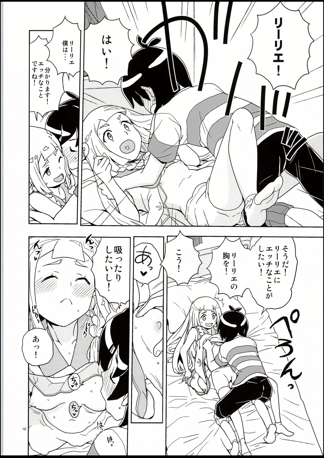 [Heriyama] Lillie to Sun no Saimin Daisakusen - Lillie and Sun's Hypnotized Campaign Fhentai.net - Page 9