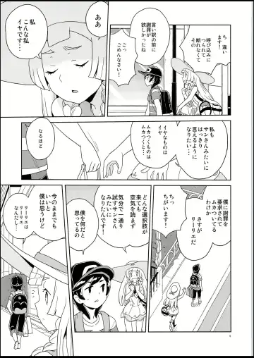 [Heriyama] Lillie to Sun no Saimin Daisakusen - Lillie and Sun's Hypnotized Campaign Fhentai.net - Page 4